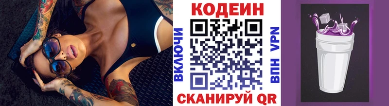 купить  сайты  Тотьма  Codein напиток Lean (лин) 